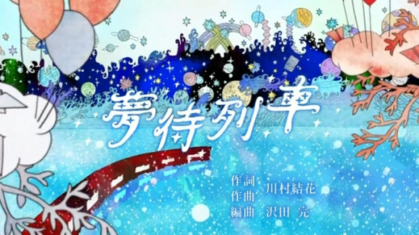 Yumemachi Ressha poster