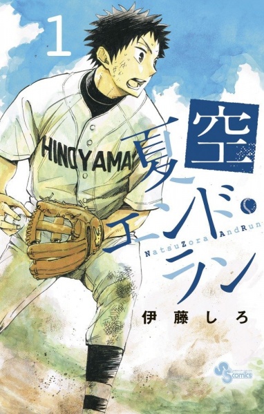 Natsuzora and Run cover