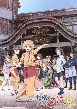Hanasaku Iroha: Blossoms for Tomorrow poster
