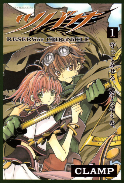 Tsubasa: RESERVoir CHRoNiCLE cover