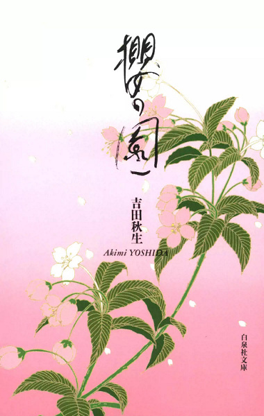 Sakura no Sono cover