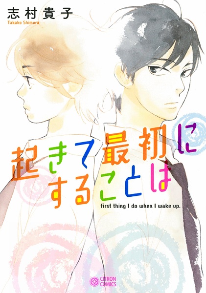 Okite Saisho ni Suru Koto wa cover