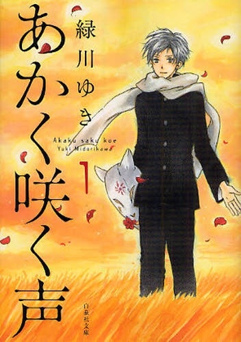 Akaku Saku Koe cover