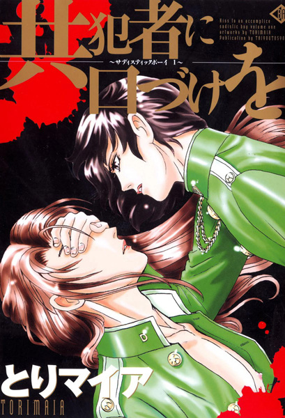 Sadistic Boy cover
