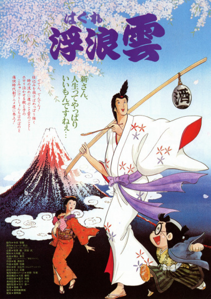 Haguregumo poster