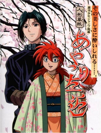 Karakuri Zoushi Ayatsuri Sakon poster