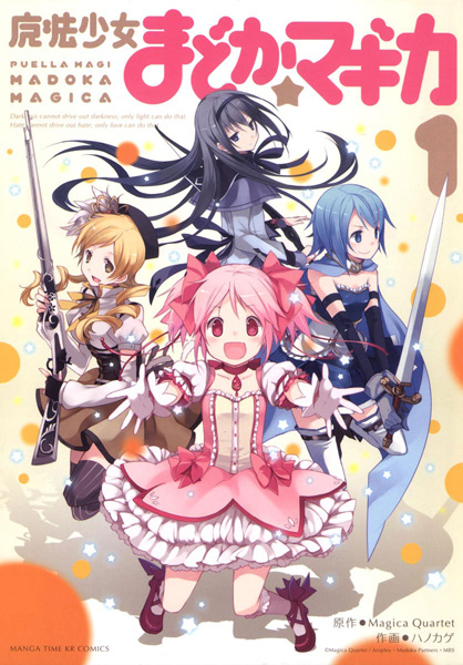 Puella Magi Madoka★Magica cover