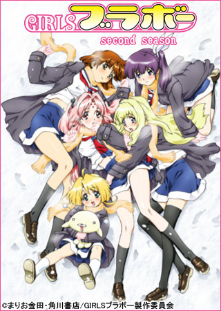 Girls Bravo: Second Season poster