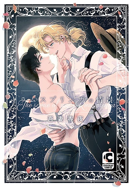 Rumspringa no Joukei cover
