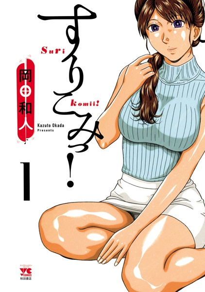 Surikomi! cover