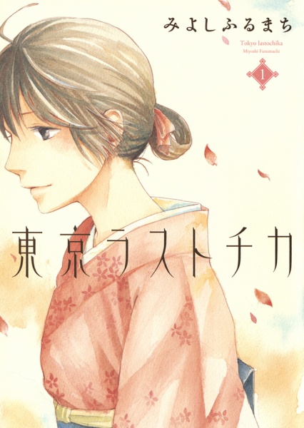 Tokyo Lastochika cover