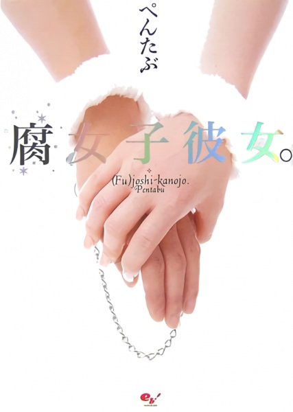 Fujoshi Kanojo cover