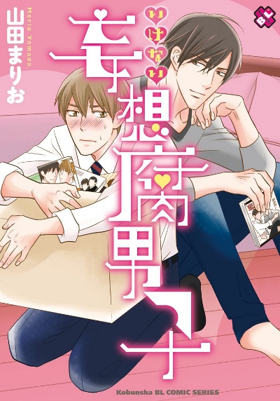 Ikenai Mousou Fudanshi cover