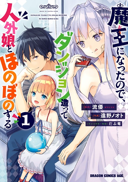 Maou ni Natta node, Dungeon Tsukutte Jingai Musume to Honobono suru cover