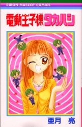 Dendou Oujisama Takahashi cover
