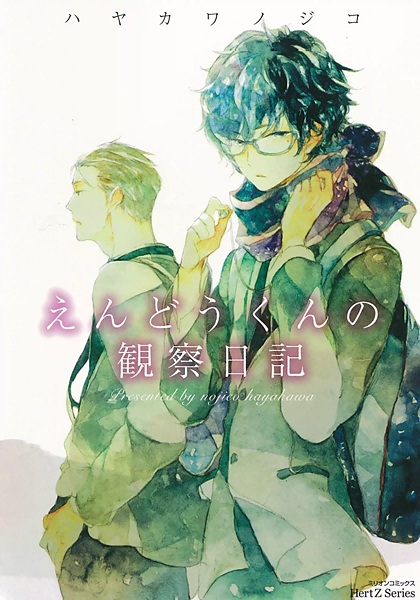 Endou-kun no Kansatsu Nikki cover
