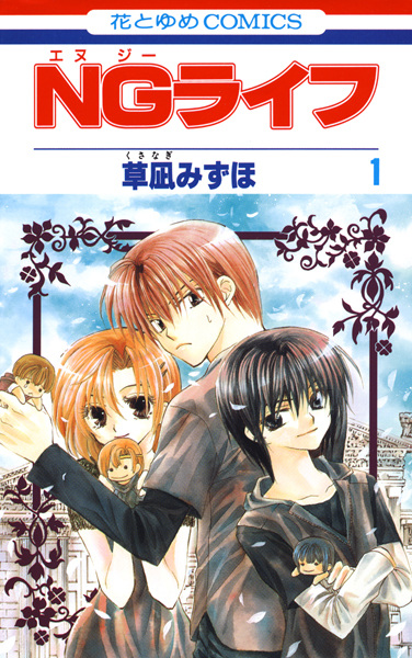 NG Life cover