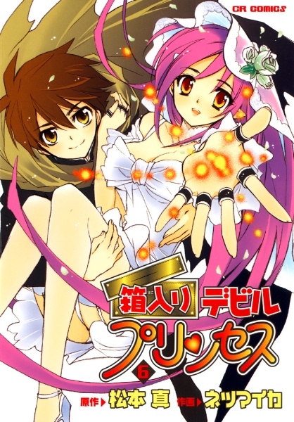 Hakoiri Devil Princess cover