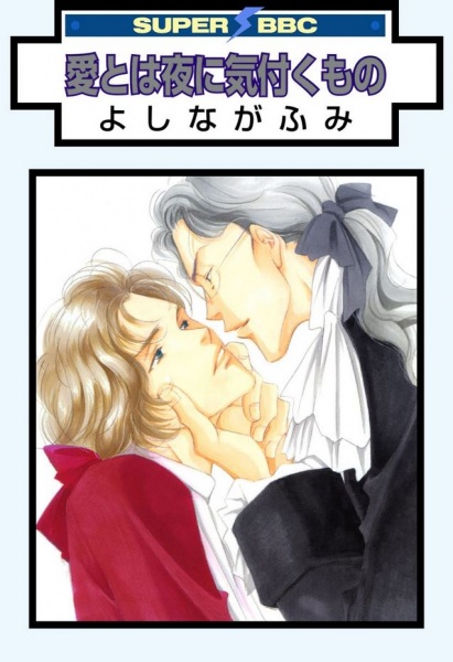 Ai to wa Yoru ni Kizuku Mono cover