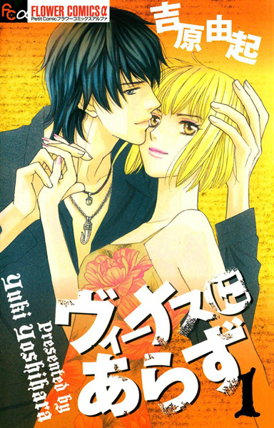 Venus ni Arazu cover