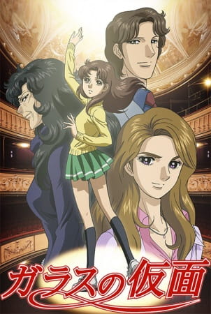 Glass no Kamen (2005) poster