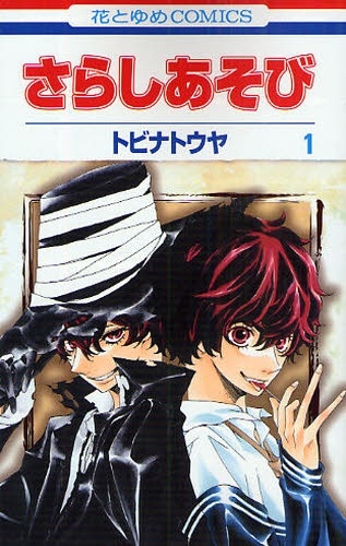 Sarashi Asobi cover