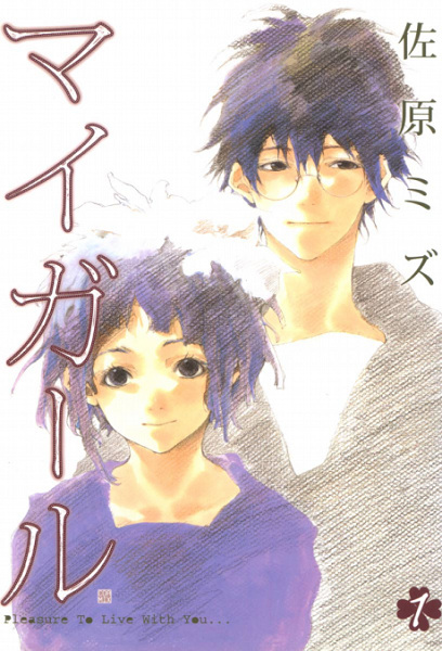 My Girl cover