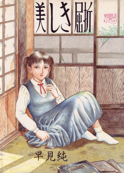 Utsukushiki Kussetsu cover