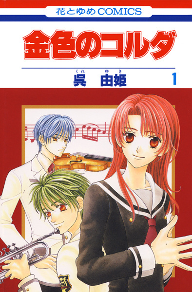 Kiniro no Corda cover