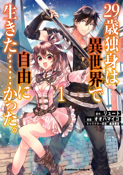 29-sai Dokushin wa Isekai de Jiyuu ni Ikita......katta. cover