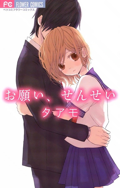 Onegai, Sensei cover