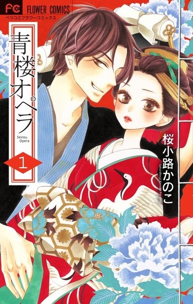 Seirou Opera cover