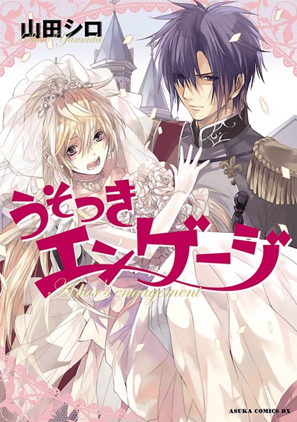 Usotsuki Engage cover