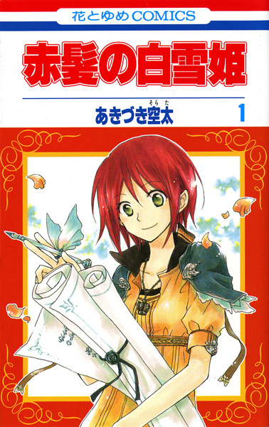 Akagami no Shirayuki-hime cover