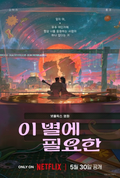 I Byeol-e Pil-yohan poster