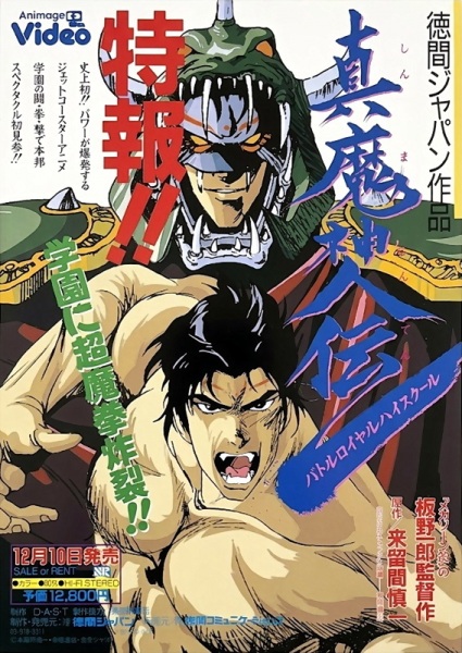 Battle Royal High School poster