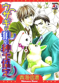 The Gentlemen's Agreement Between a Rabbit and a Wolf cover