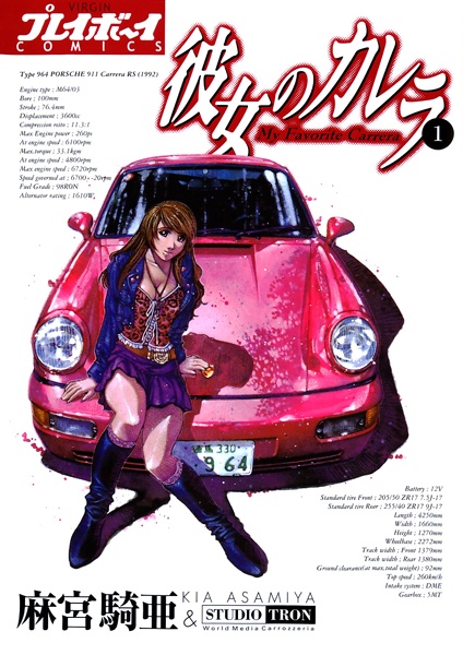 Kanojo no Carrera cover