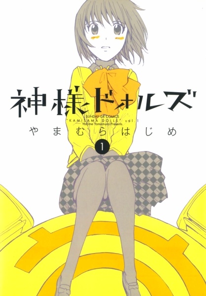 Kamisama Dolls cover