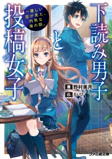 Shitayomi Danshi to Toukou Joshi cover