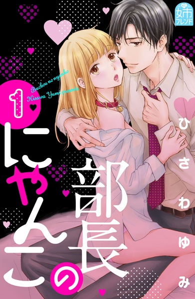Buchou no Nyanko cover