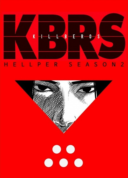 Hellper 2: Killberos cover