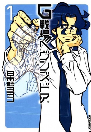 G Senjou Heaven's Door cover