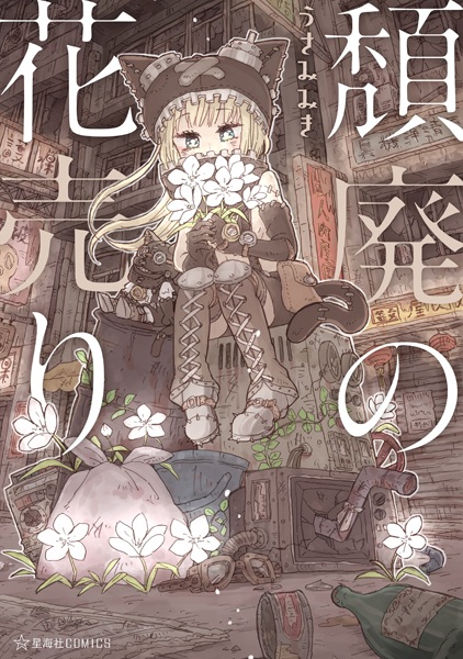 Taihai no Hanauri cover