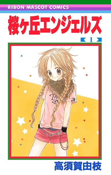 Sakuragaoka Angels cover