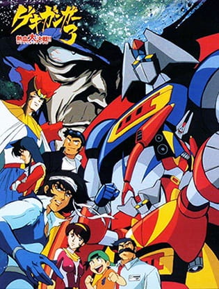 Gekiganger 3 poster