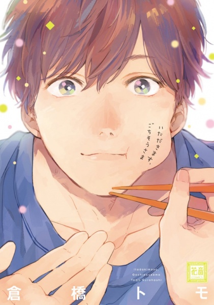 Itadakimasu, Gochisousama cover