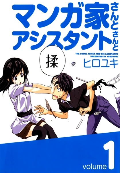 Mangaka-san to Assistant-san to cover