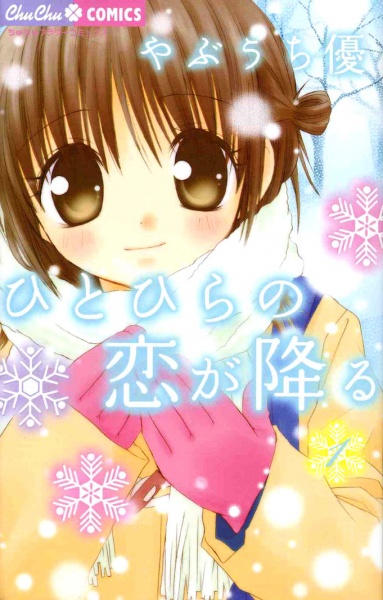 Love Flakes are Snowing cover