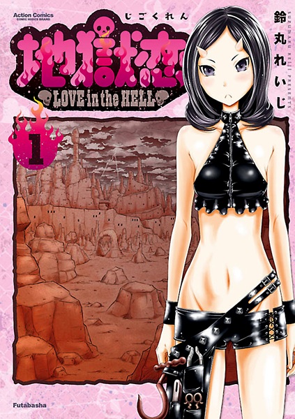 Jigokuren: Love in the Hell cover